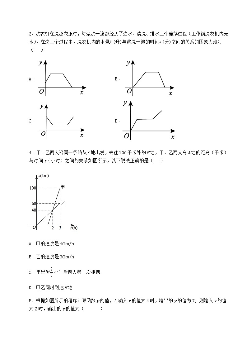 2022年最新冀教版八年级数学下册第二十章函数章节训练试卷（含答案详解）第2页