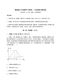 初中数学冀教版八年级下册第二十章 函数综合与测试练习题