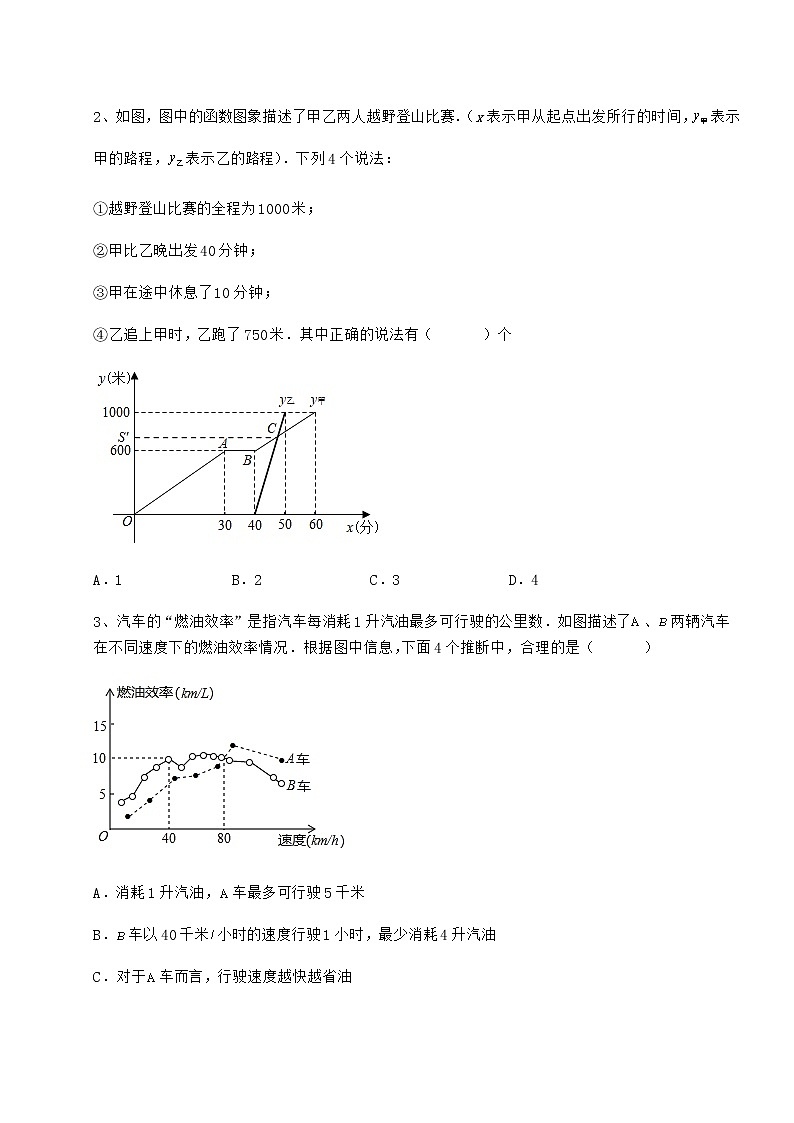 2022年最新冀教版八年级数学下册第二十章函数专题训练练习题（无超纲）第2页