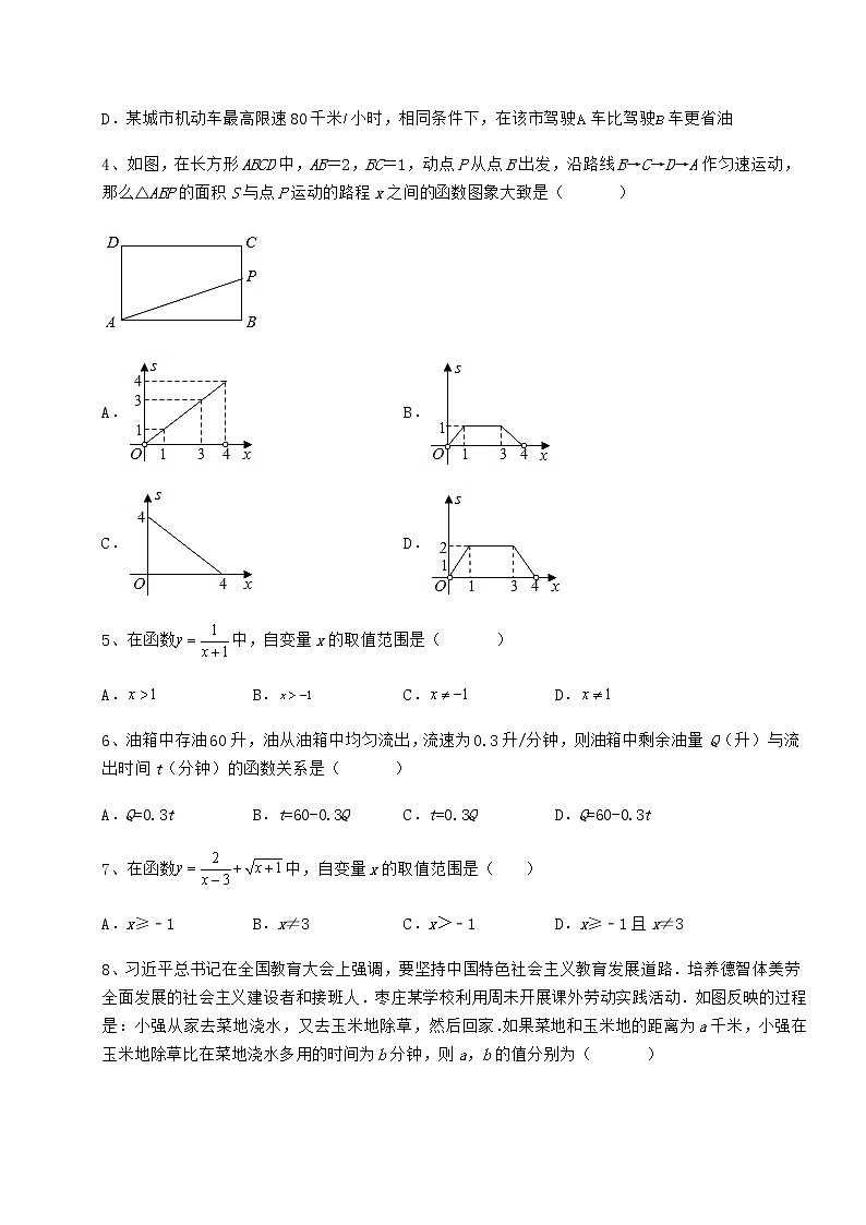 2022年最新冀教版八年级数学下册第二十章函数专题训练练习题（无超纲）第3页