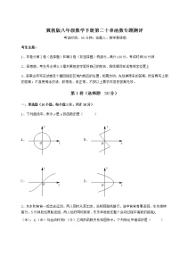 初中数学冀教版八年级下册第二十章 函数综合与测试课后测评