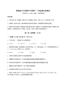 冀教版八年级下册第二十章 函数综合与测试同步测试题