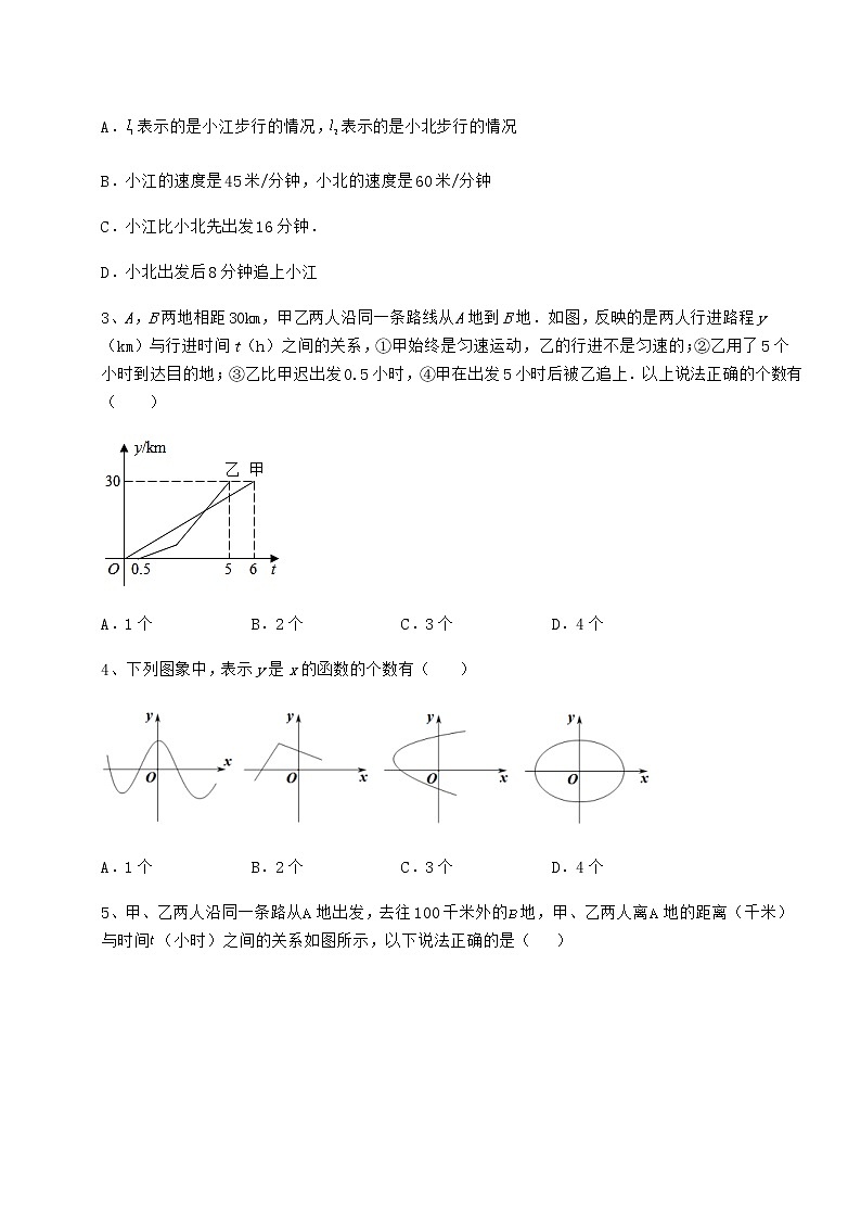 2022年最新强化训练冀教版八年级数学下册第二十章函数定向测评试题（含答案解析）第2页