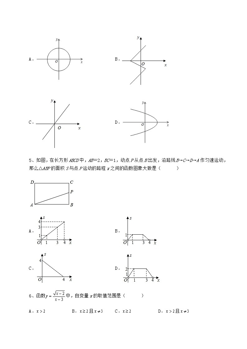2022年最新强化训练冀教版八年级数学下册第二十章函数必考点解析试题（精选）第2页