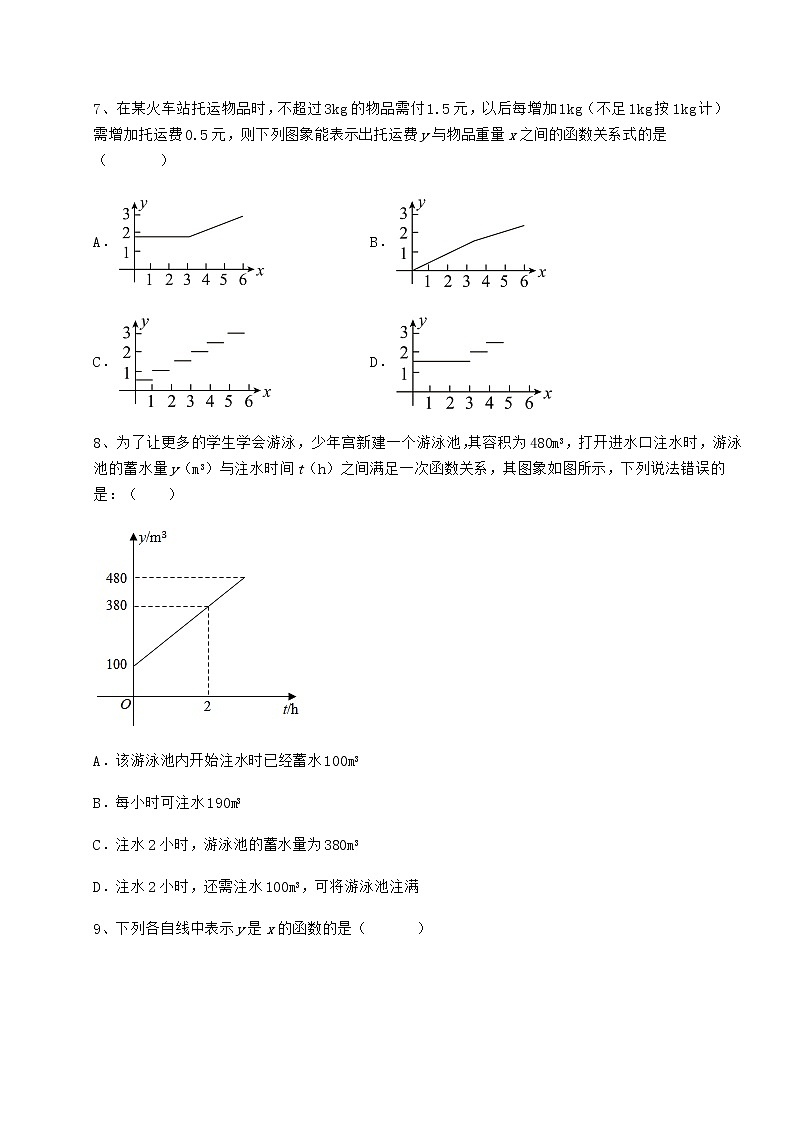 2022年最新强化训练冀教版八年级数学下册第二十章函数必考点解析试题（精选）第3页