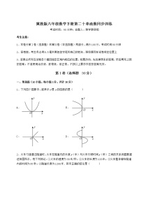 初中数学第二十章 函数综合与测试精练