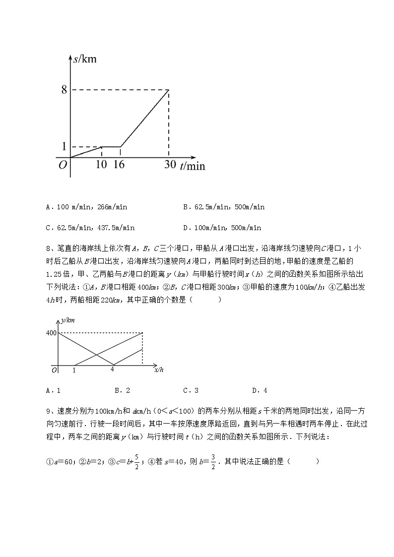 2022年最新强化训练冀教版八年级数学下册第二十章函数重点解析试卷（无超纲）第3页