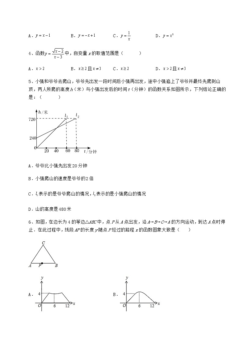 2022年最新强化训练冀教版八年级数学下册第二十章函数定向攻克试卷（无超纲）第2页