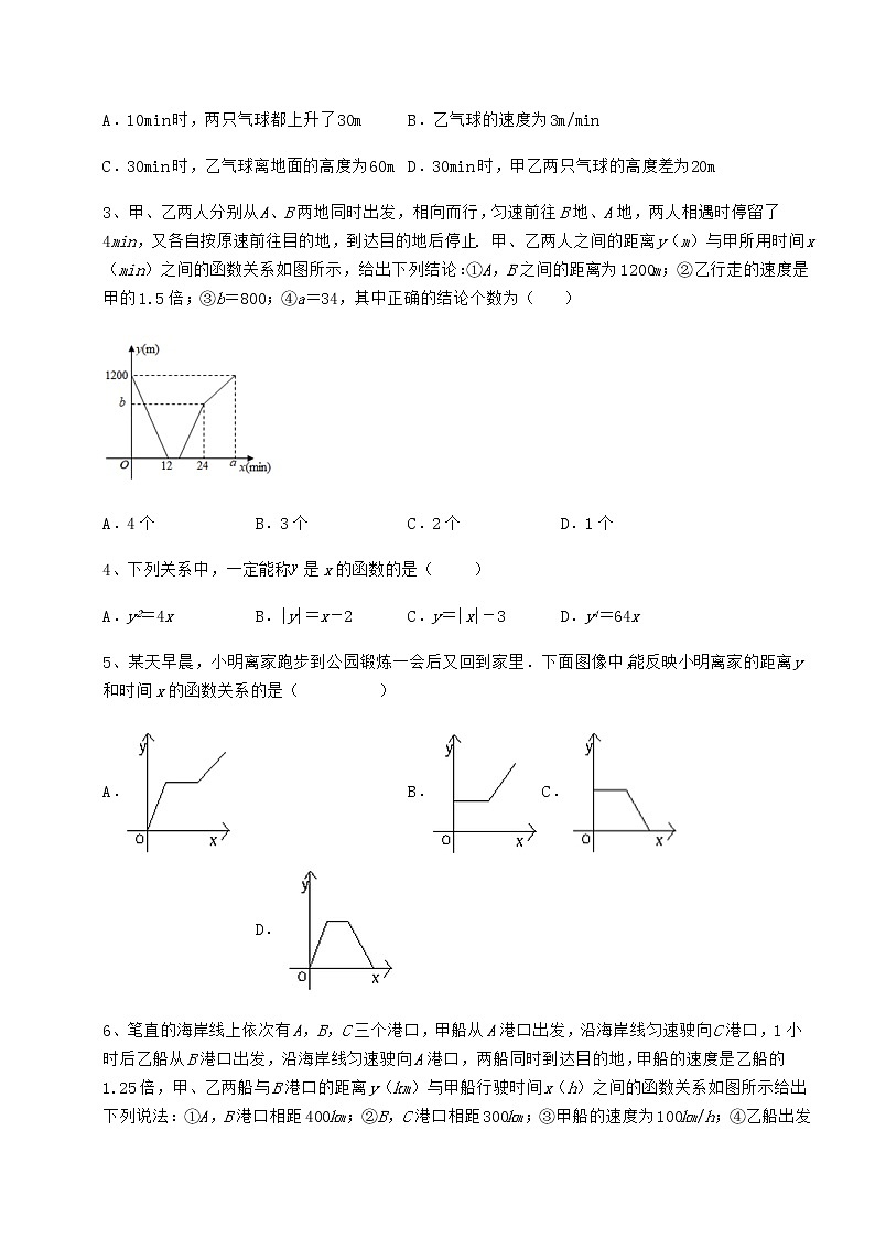 2022年最新强化训练冀教版八年级数学下册第二十章函数定向测试试卷（精选含详解）第2页