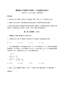 2020-2021学年第二十章 函数综合与测试课时作业