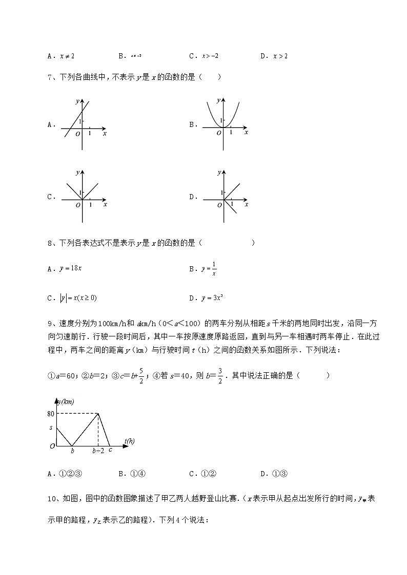 2022年最新强化训练冀教版八年级数学下册第二十章函数章节练习试卷（精选含详解）第3页