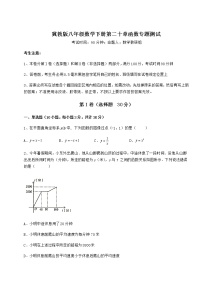 初中数学冀教版八年级下册第二十章 函数综合与测试一课一练