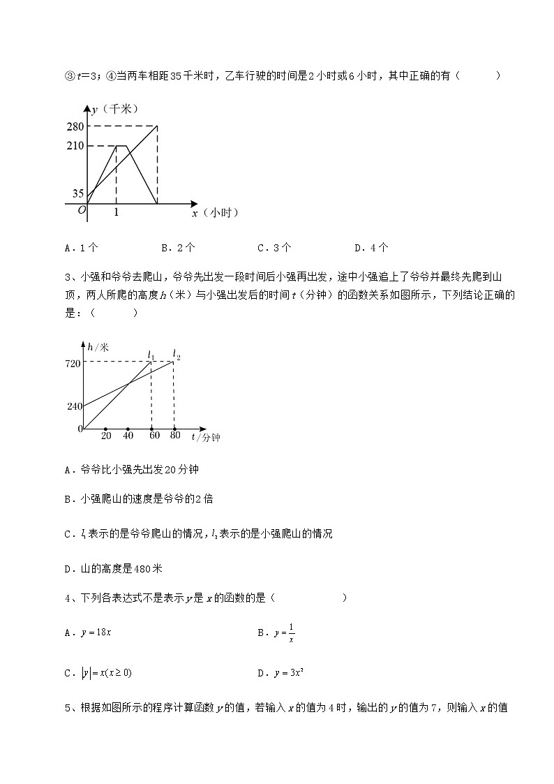 精品试卷冀教版八年级数学下册第二十章函数专项攻克试题第2页