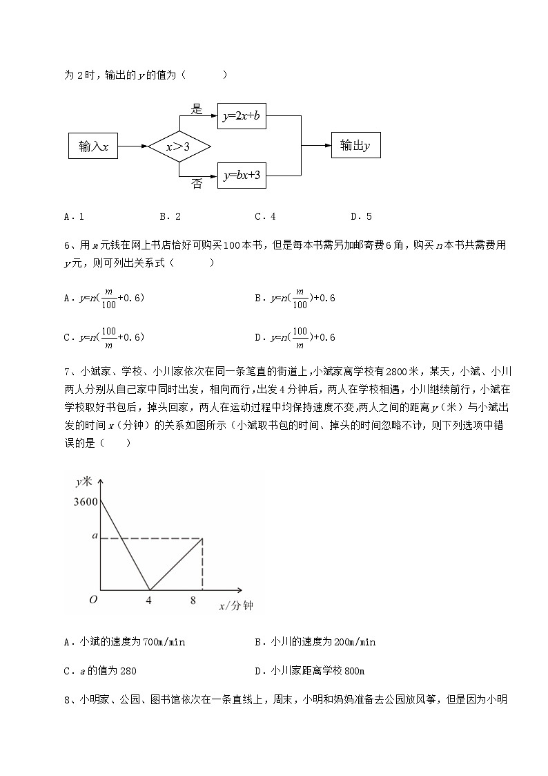 精品试卷冀教版八年级数学下册第二十章函数专项攻克试题第3页