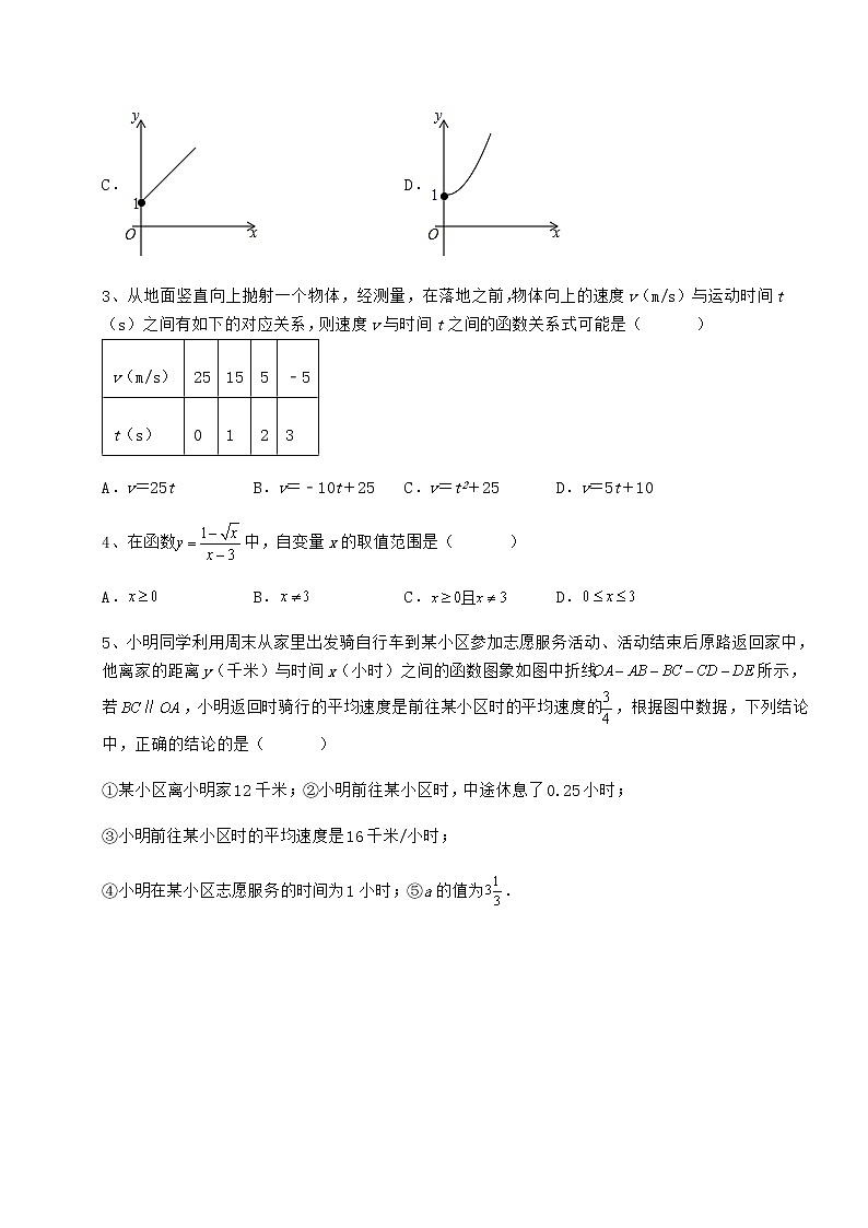 精品试卷冀教版八年级数学下册第二十章函数重点解析试题（含答案解析）第2页