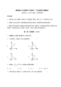 初中数学冀教版八年级下册第二十章 函数综合与测试同步达标检测题