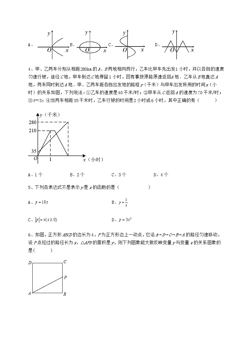 精品试卷冀教版八年级数学下册第二十章函数专题测评试卷（精选含答案）第2页