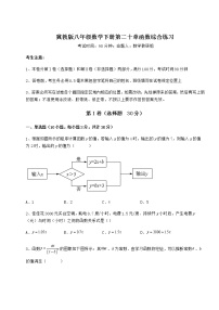 初中数学第二十章 函数综合与测试课后作业题