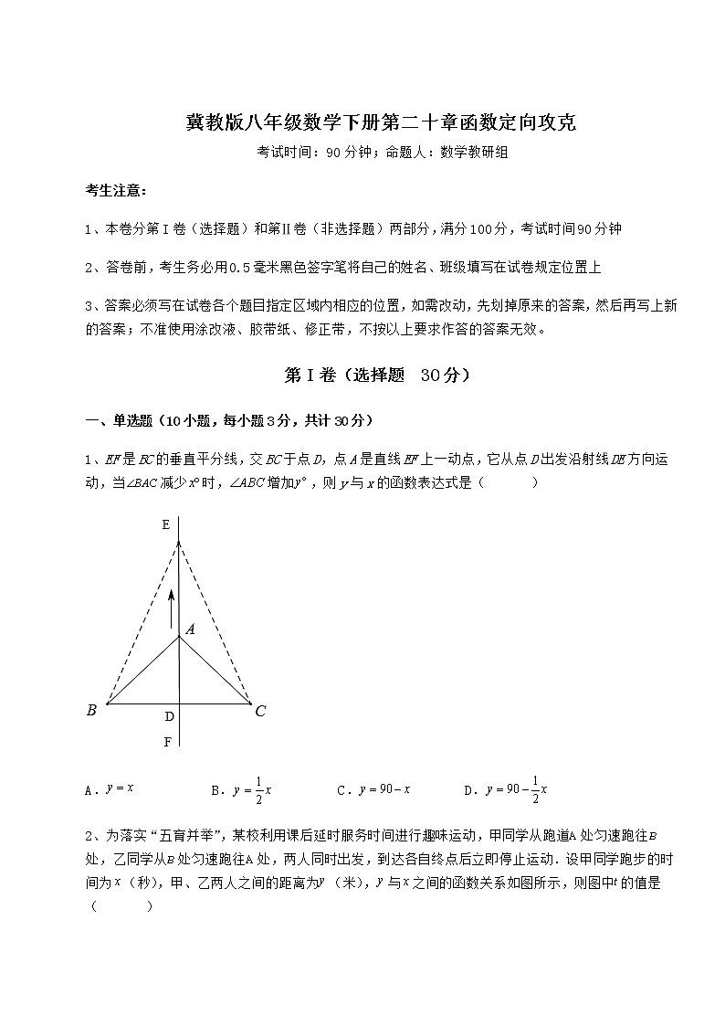 精品试卷冀教版八年级数学下册第二十章函数定向攻克练习题（含详解）第1页