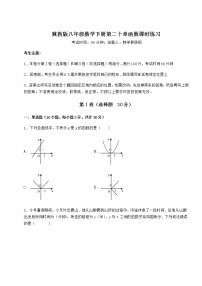 初中数学第二十章 函数综合与测试达标测试