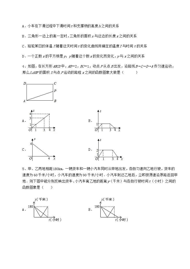 精品试卷冀教版八年级数学下册第二十章函数专题测评试卷（精选含详解）第2页