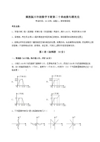 2021学年第二十章 函数综合与测试课堂检测