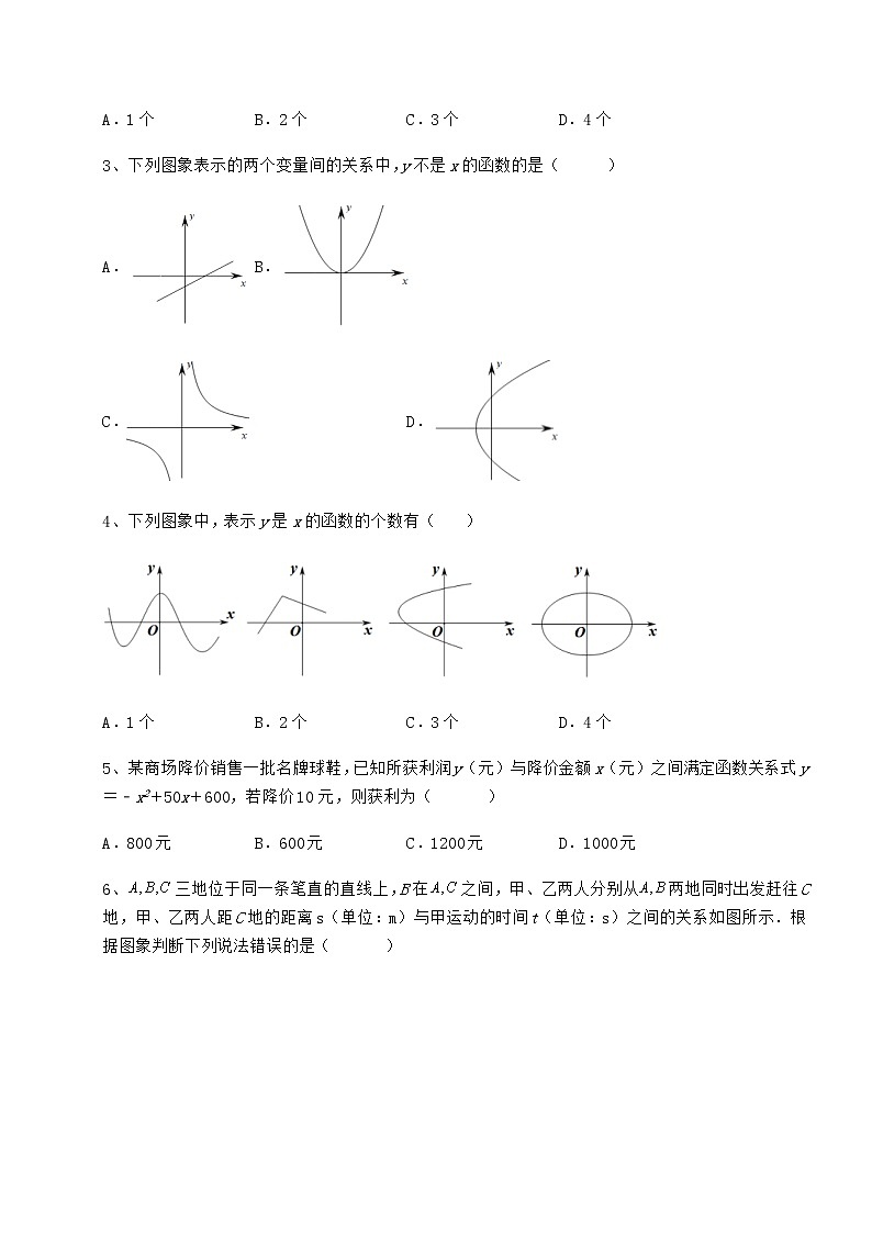 精品试卷冀教版八年级数学下册第二十章函数专题攻克练习题（无超纲）第2页