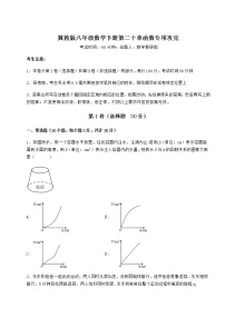 初中数学冀教版八年级下册第二十章 函数综合与测试练习