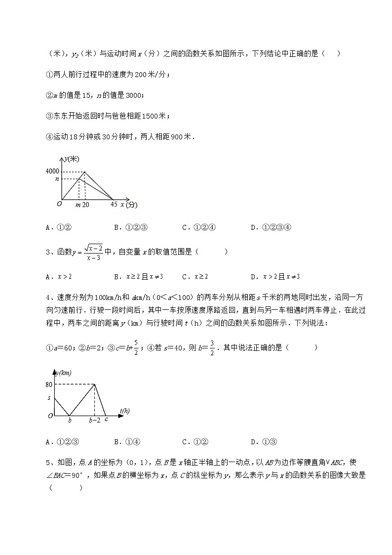 精品试题冀教版八年级数学下册第二十章函数专项攻克试题（无超纲）第2页