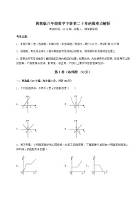 初中数学冀教版八年级下册第二十章 函数综合与测试练习题