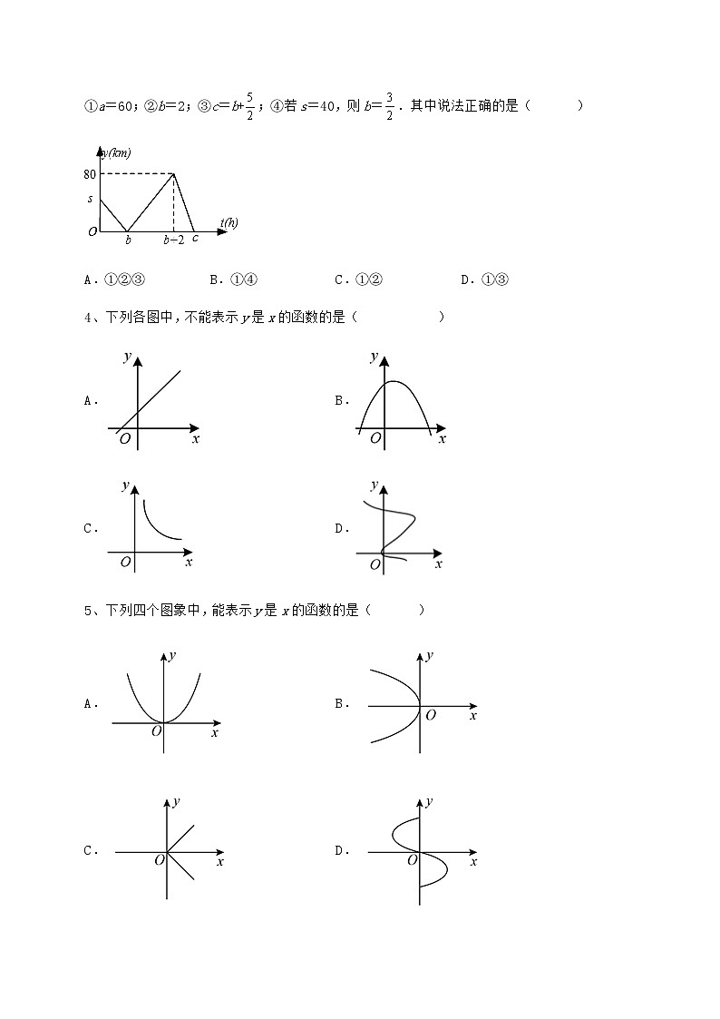 精品试题冀教版八年级数学下册第二十章函数专项攻克试题（含解析）第2页
