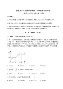 初中数学冀教版八年级下册第二十章 函数综合与测试课时训练