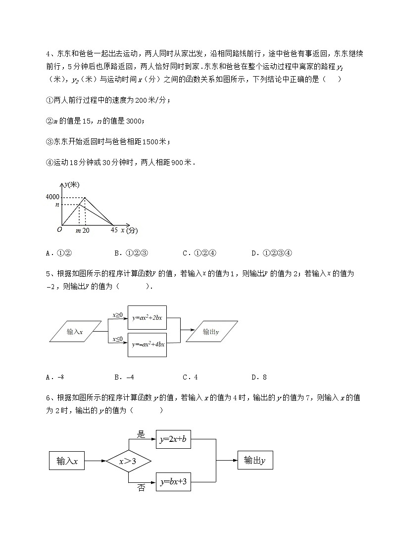 精品试题冀教版八年级数学下册第二十章函数专项训练试题（含详细解析）第2页