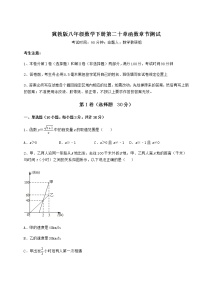 初中冀教版第二十章 函数综合与测试课后练习题