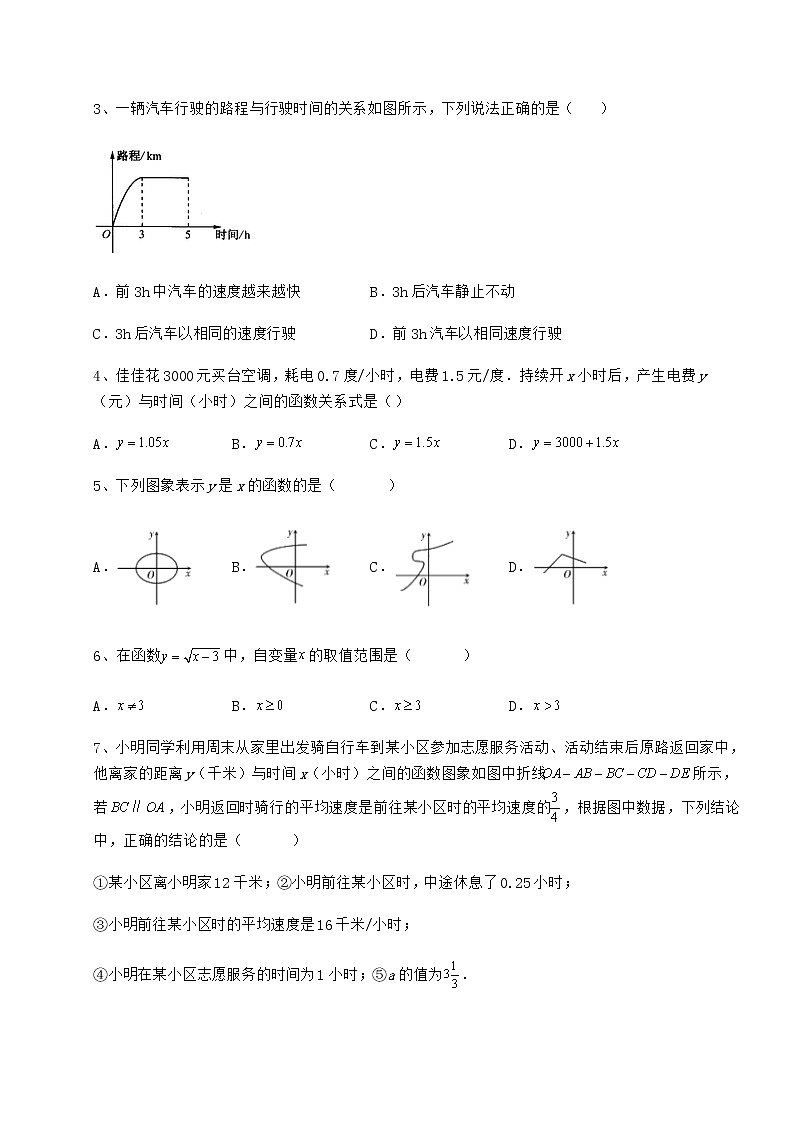 精品试题冀教版八年级数学下册第二十章函数必考点解析练习题（精选含解析）第2页