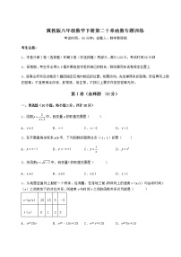 数学冀教版第二十章 函数综合与测试当堂检测题