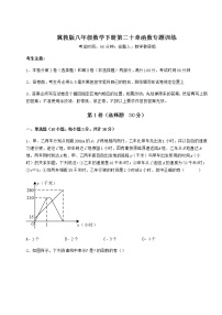 冀教版八年级下册第二十章 函数综合与测试练习