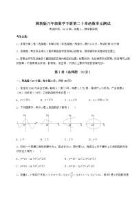 冀教版八年级下册第二十章 函数综合与测试单元测试巩固练习