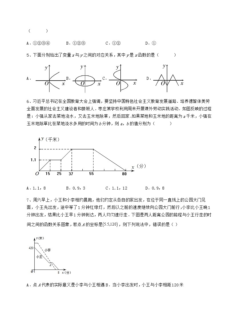 2021-2022学年度强化训练冀教版八年级数学下册第二十章函数单元测试试题（含详细解析）第2页