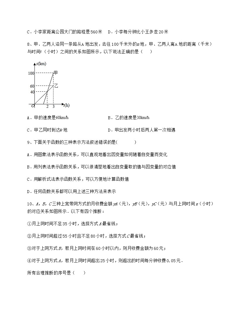 2021-2022学年度强化训练冀教版八年级数学下册第二十章函数单元测试试题（含详细解析）第3页