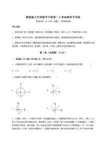 冀教版八年级下册第二十章 函数综合与测试习题