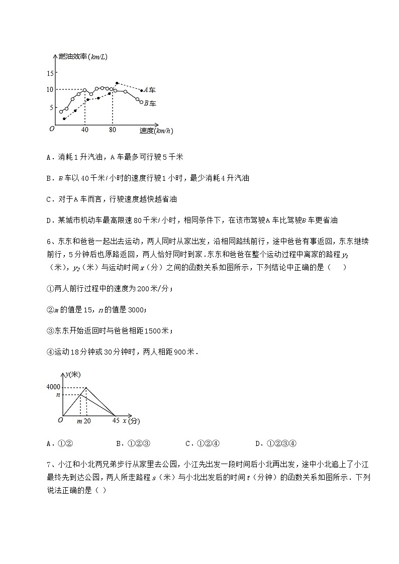 2021-2022学年度强化训练冀教版八年级数学下册第二十章函数章节训练试题（名师精选）第3页