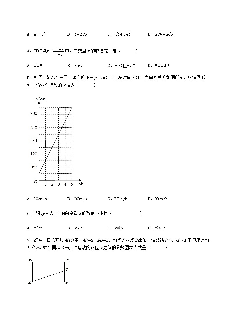 2021-2022学年度强化训练冀教版八年级数学下册第二十章函数课时练习试卷（精选含答案）第2页
