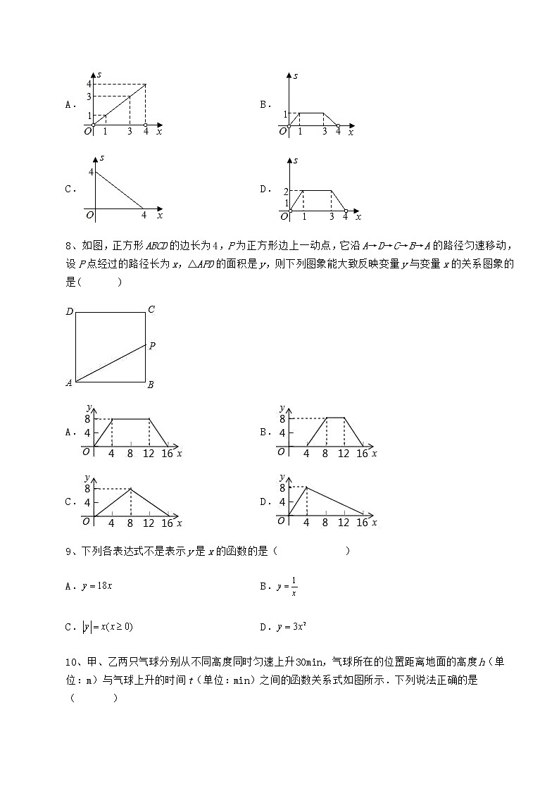 2021-2022学年度强化训练冀教版八年级数学下册第二十章函数课时练习试卷（精选含答案）第3页