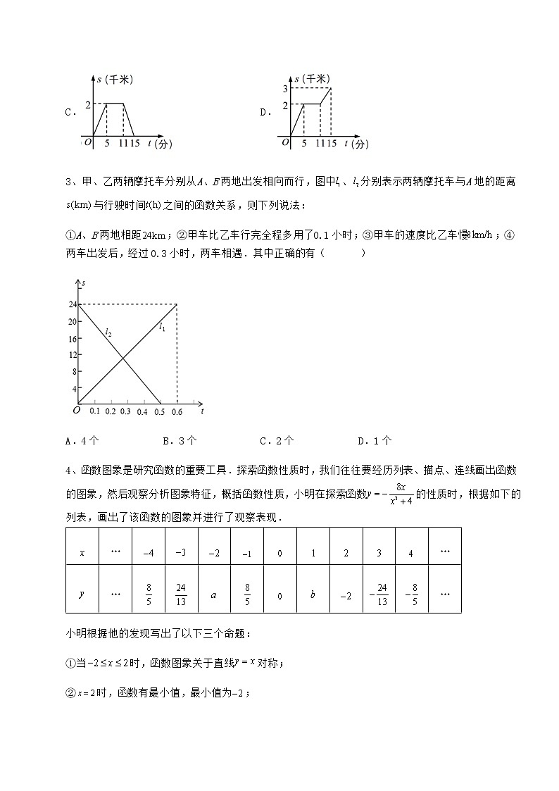 2021-2022学年度强化训练冀教版八年级数学下册第二十章函数单元测试试卷（含答案解析）第2页