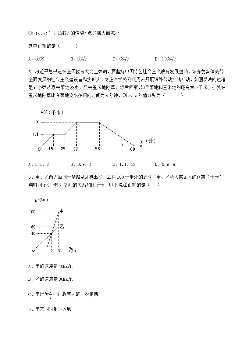 2021-2022学年度强化训练冀教版八年级数学下册第二十章函数单元测试试卷（含答案解析）第3页
