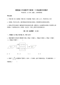 冀教版八年级下册第二十章 函数综合与测试课后测评