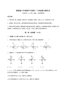 2020-2021学年第二十章 函数综合与测试练习