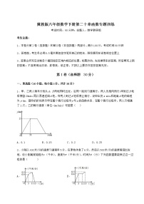 冀教版八年级下册第二十章 函数综合与测试课后测评