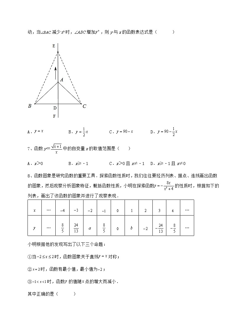 2021-2022学年度冀教版八年级数学下册第二十章函数专题训练练习题（含详解）第3页